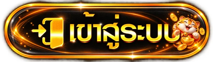 ปุ่มเข้าสู่ระบบ TEXAS501 โทนส้มดำ